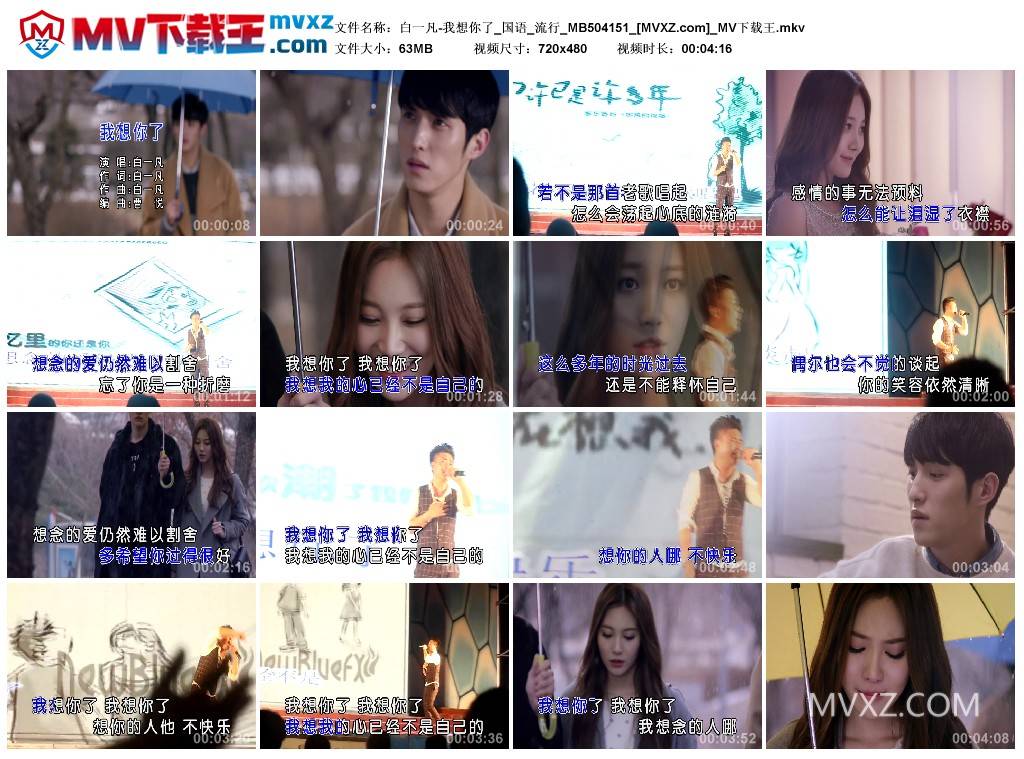 白一凡-我想你了_国语_流行_MB504151